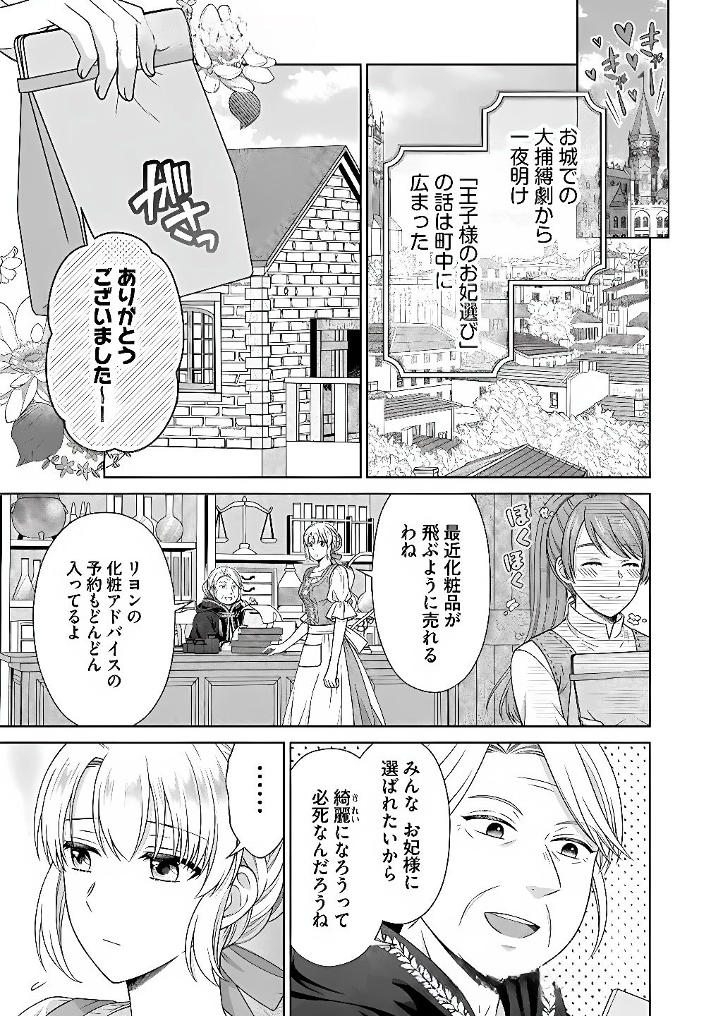 ロイヤルウェディングはお断り！ ～転生令嬢は冷血王子との結婚を回避したい～ 第9話 - 15