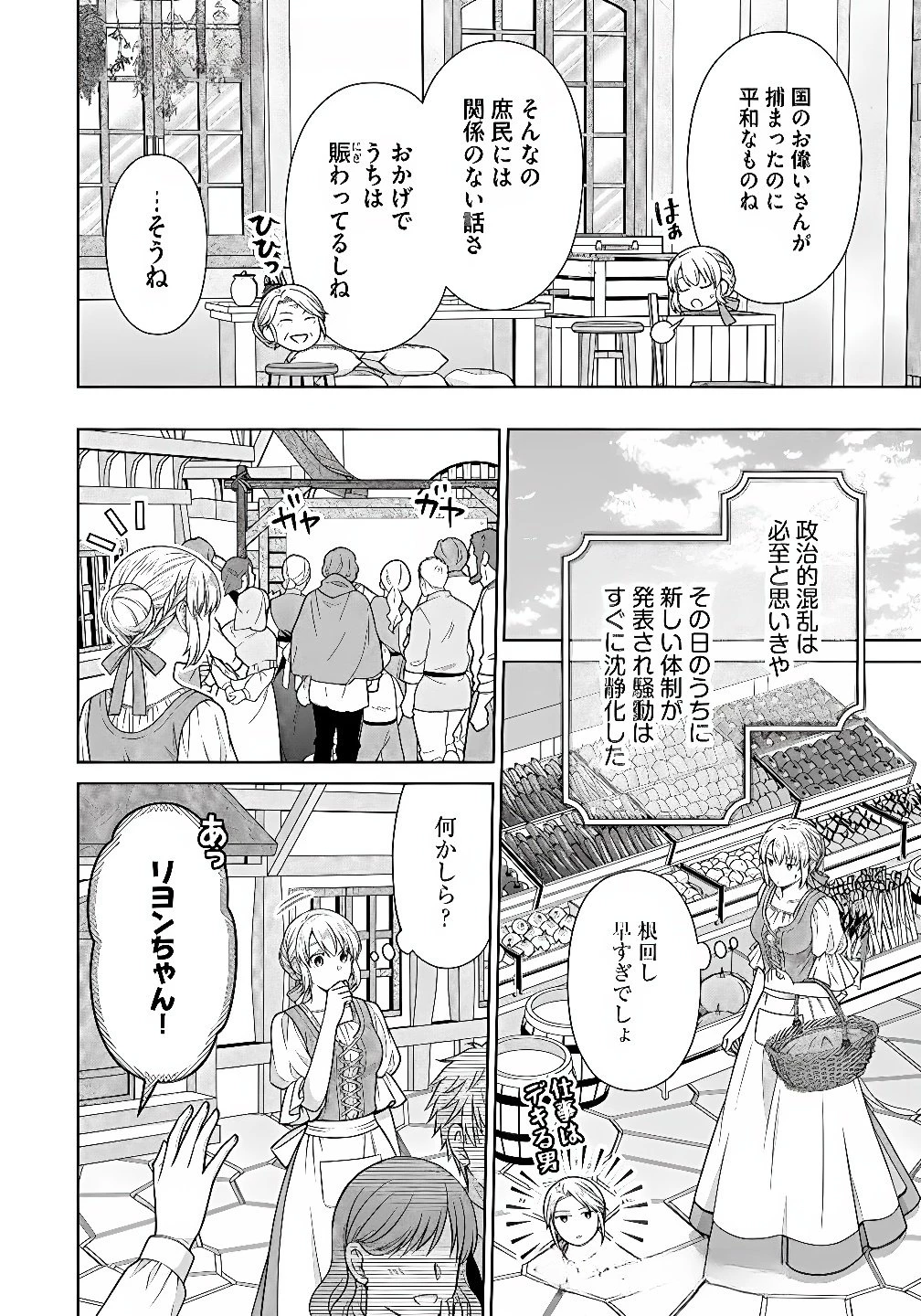 ロイヤルウェディングはお断り！ ～転生令嬢は冷血王子との結婚を回避したい～ 第9話 - 16