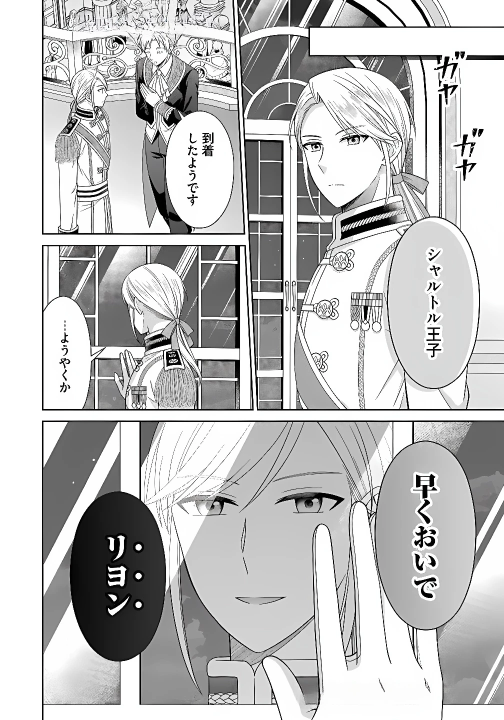 ロイヤルウェディングはお断り！ ～転生令嬢は冷血王子との結婚を回避したい～ 第11話 - 24