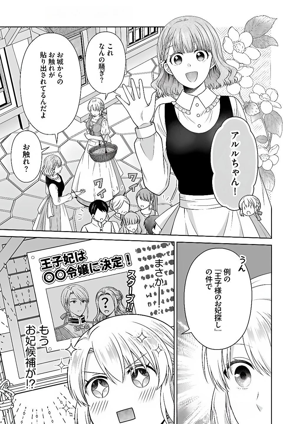 ロイヤルウェディングはお断り！ ～転生令嬢は冷血王子との結婚を回避したい～ 第9話 - 17