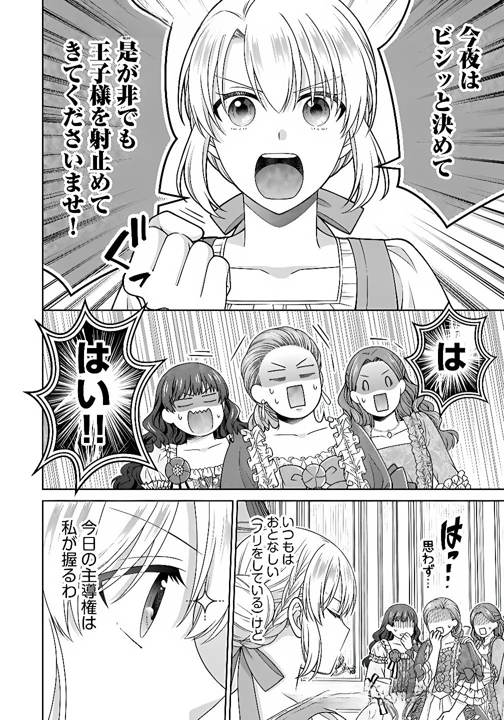 ロイヤルウェディングはお断り！ ～転生令嬢は冷血王子との結婚を回避したい～ 第10話 - 18