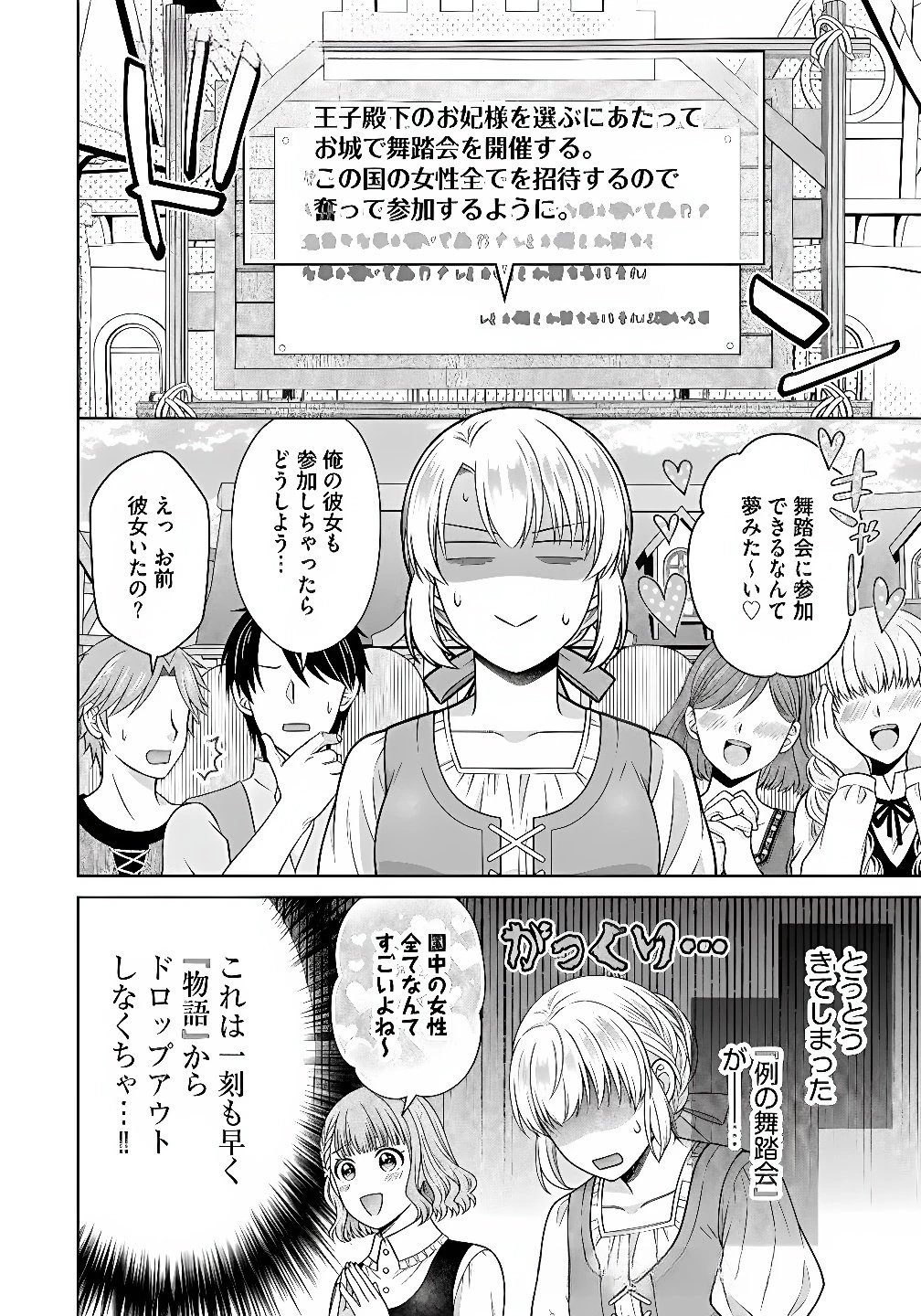 ロイヤルウェディングはお断り！ ～転生令嬢は冷血王子との結婚を回避したい～ 第9話 - 18