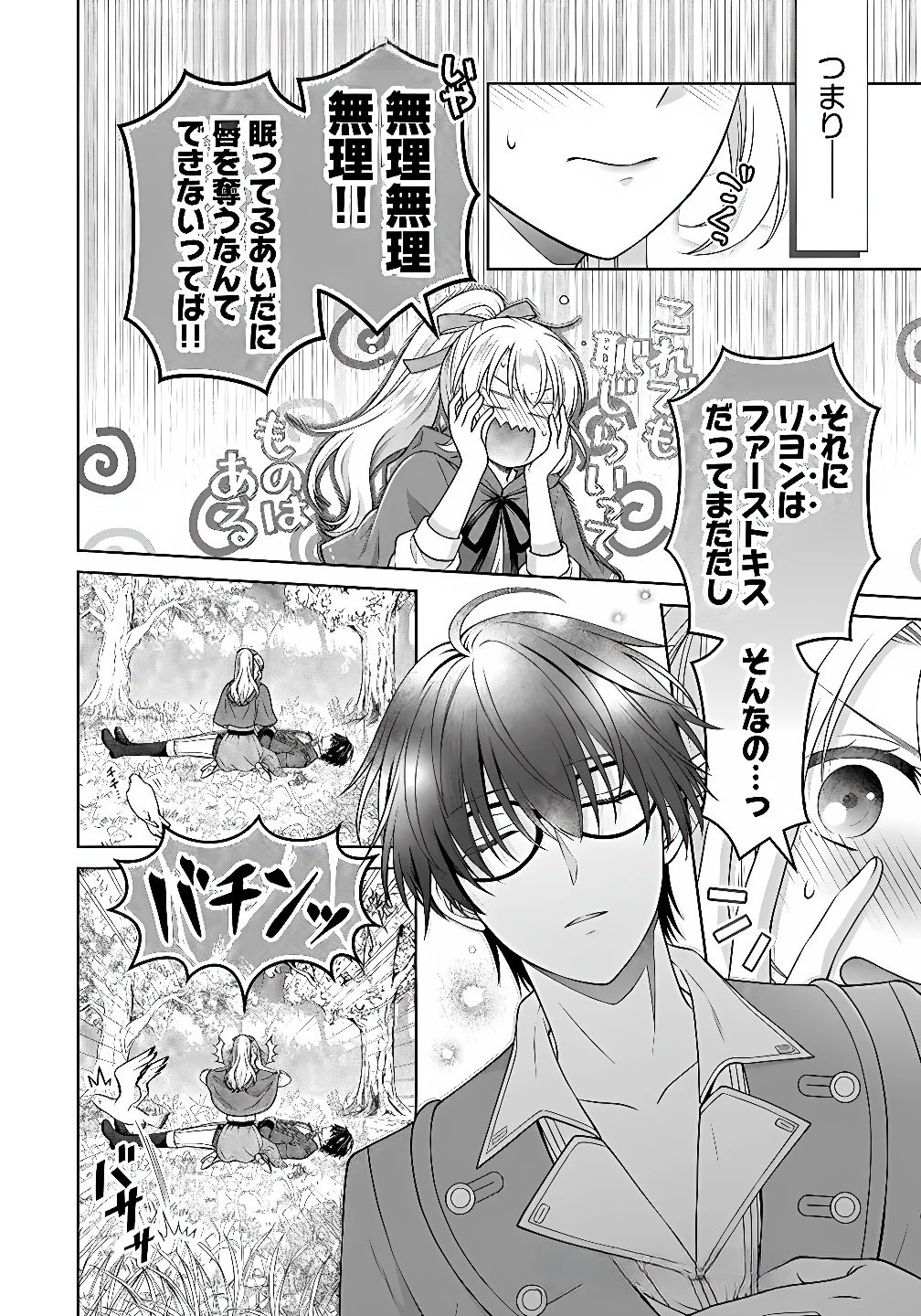ロイヤルウェディングはお断り！ ～転生令嬢は冷血王子との結婚を回避したい～ 第8話 - 2