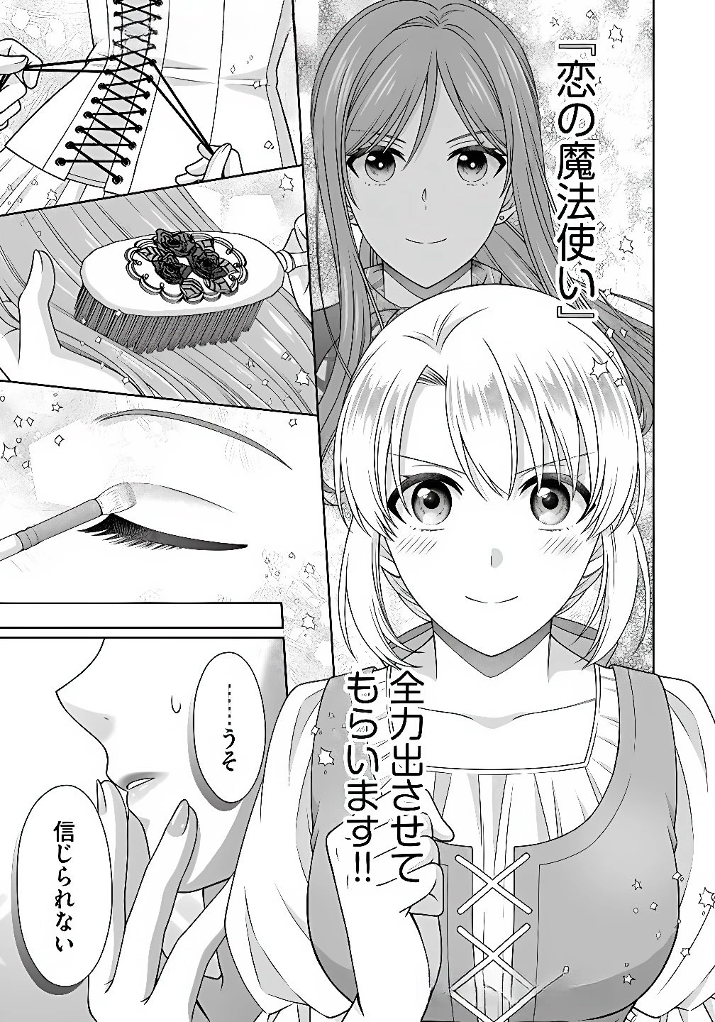 ロイヤルウェディングはお断り！ ～転生令嬢は冷血王子との結婚を回避したい～ 第10話 - 19