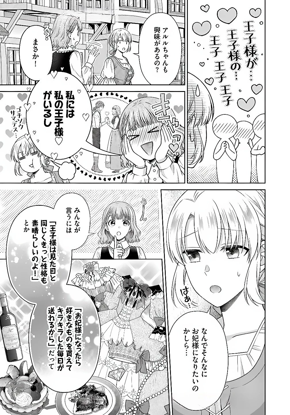 ロイヤルウェディングはお断り！ ～転生令嬢は冷血王子との結婚を回避したい～ 第9話 - 19