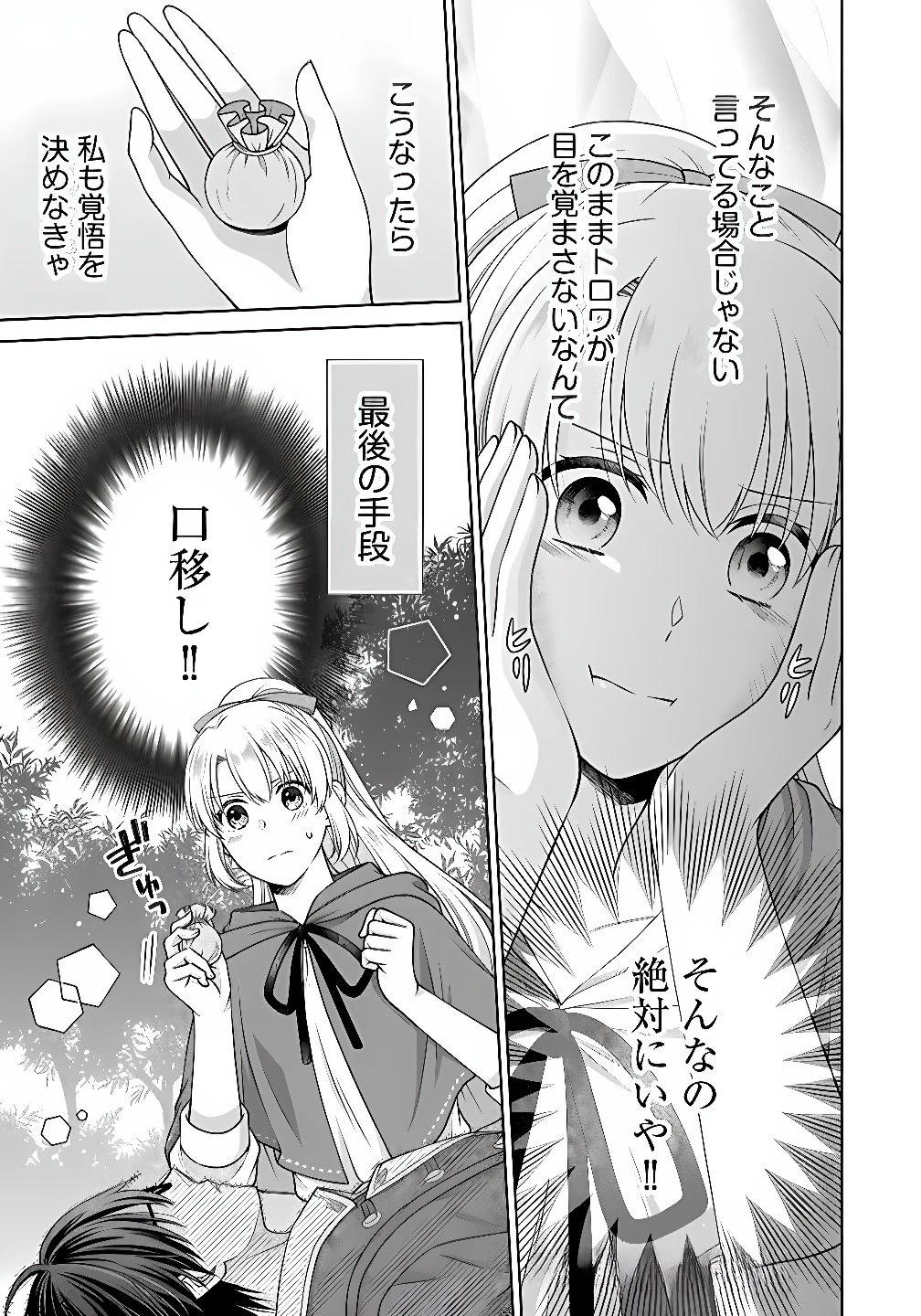 ロイヤルウェディングはお断り！ ～転生令嬢は冷血王子との結婚を回避したい～ 第8話 - 3
