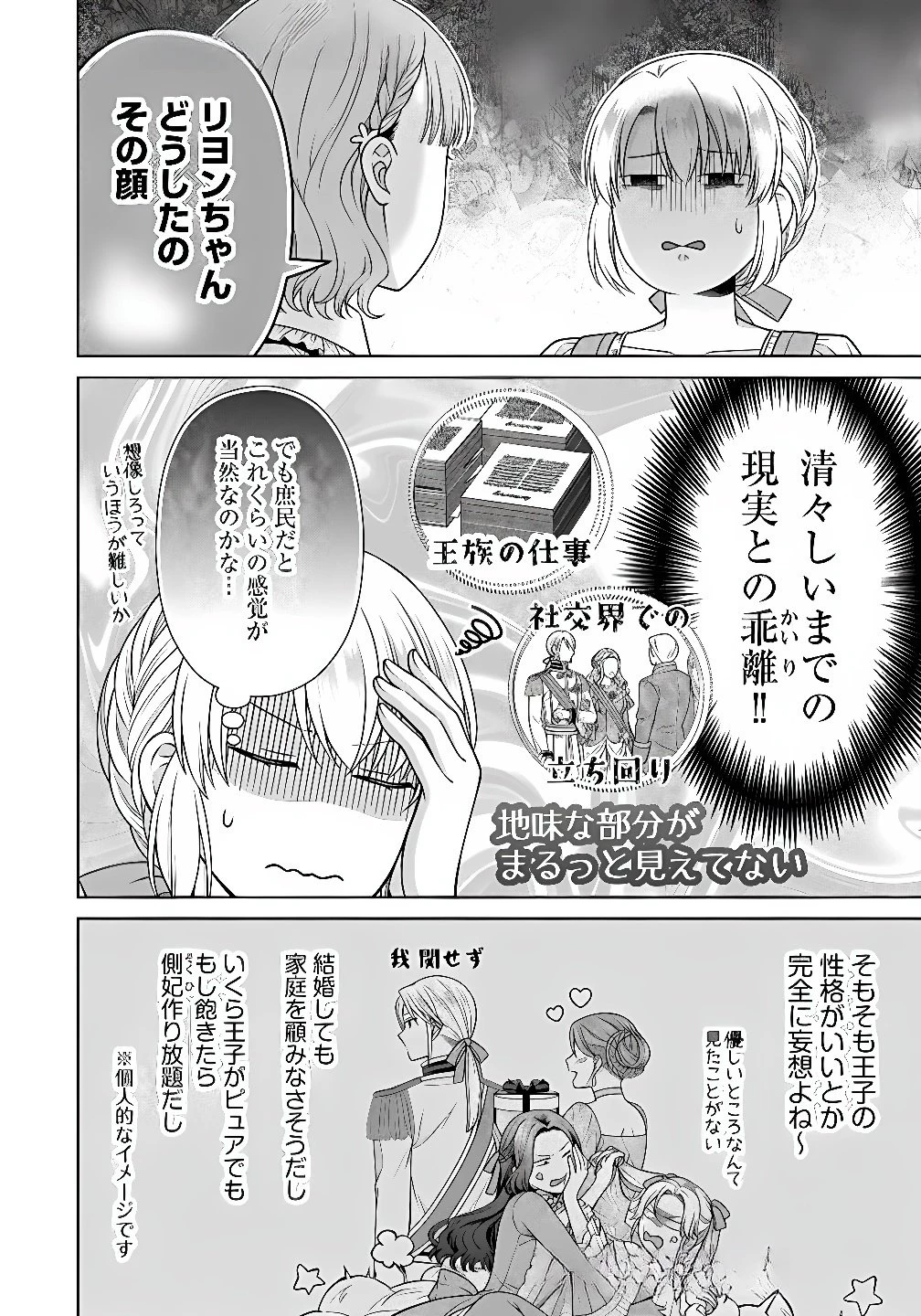 ロイヤルウェディングはお断り！ ～転生令嬢は冷血王子との結婚を回避したい～ 第9話 - 20