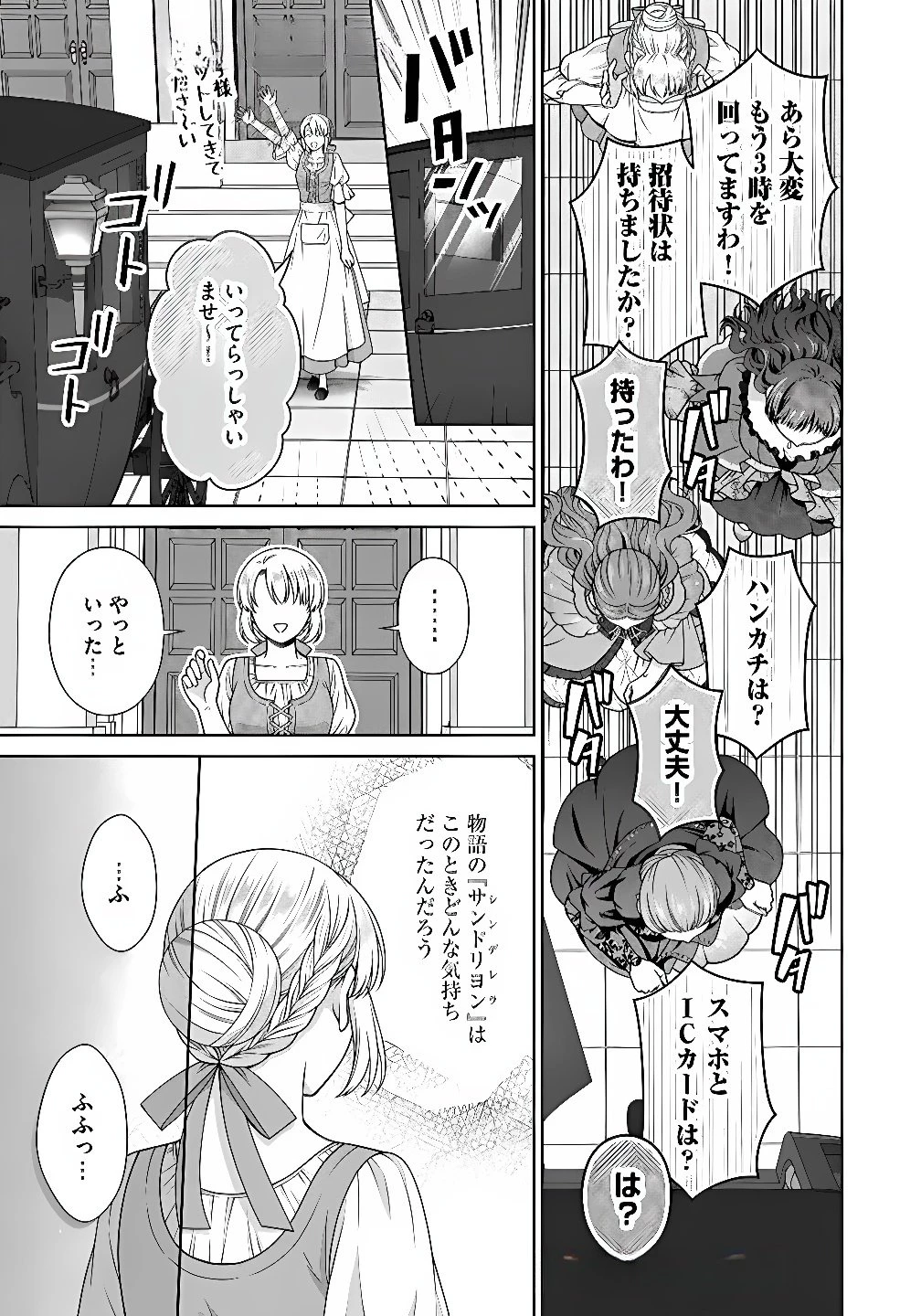 ロイヤルウェディングはお断り！ ～転生令嬢は冷血王子との結婚を回避したい～ 第10話 - 21