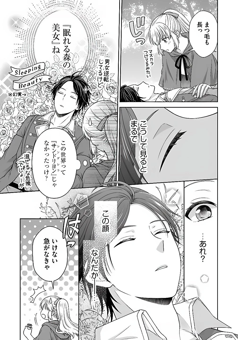 ロイヤルウェディングはお断り！ ～転生令嬢は冷血王子との結婚を回避したい～ 第8話 - 5