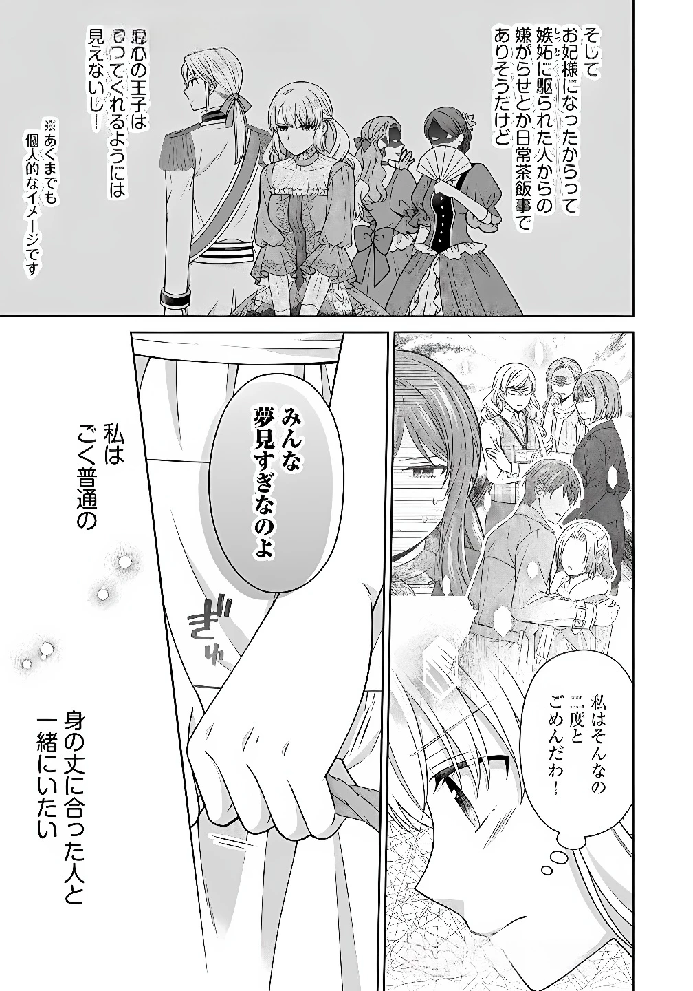 ロイヤルウェディングはお断り！ ～転生令嬢は冷血王子との結婚を回避したい～ 第9話 - 21