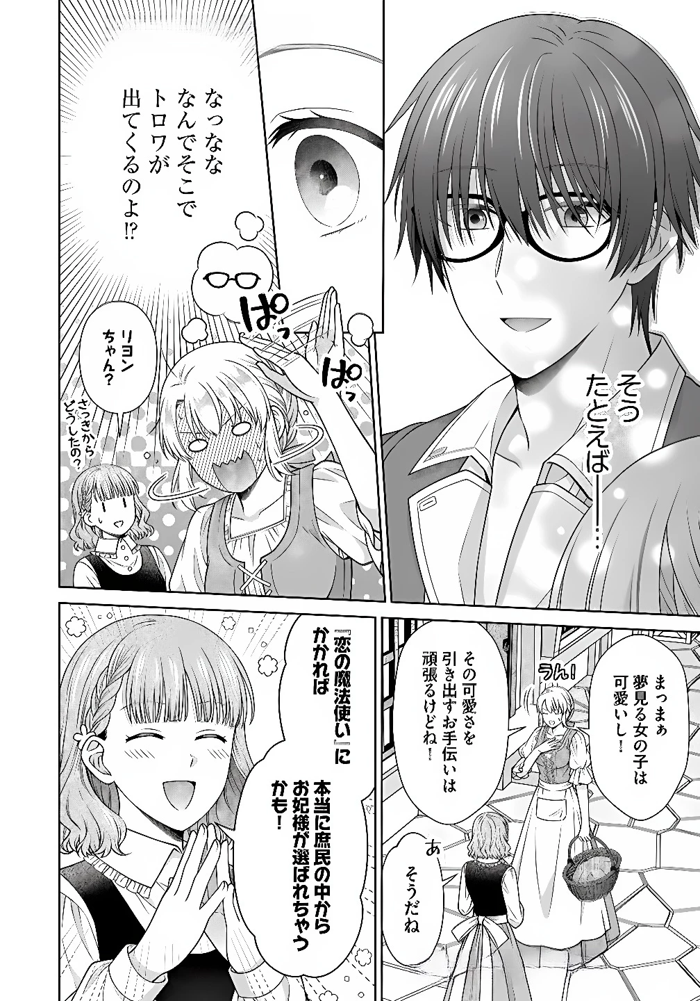 ロイヤルウェディングはお断り！ ～転生令嬢は冷血王子との結婚を回避したい～ 第9話 - 22