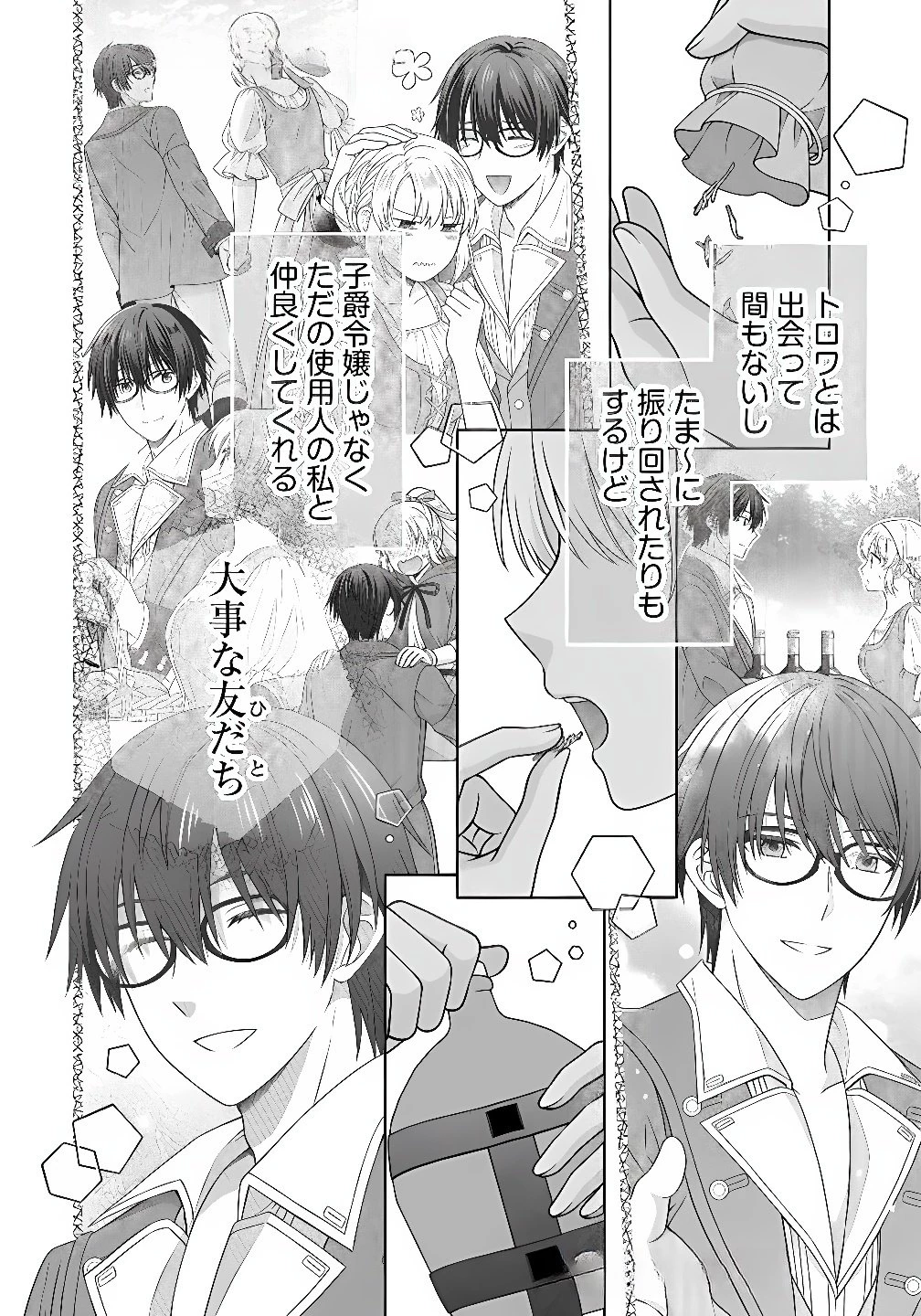 ロイヤルウェディングはお断り！ ～転生令嬢は冷血王子との結婚を回避したい～ 第8話 - 6
