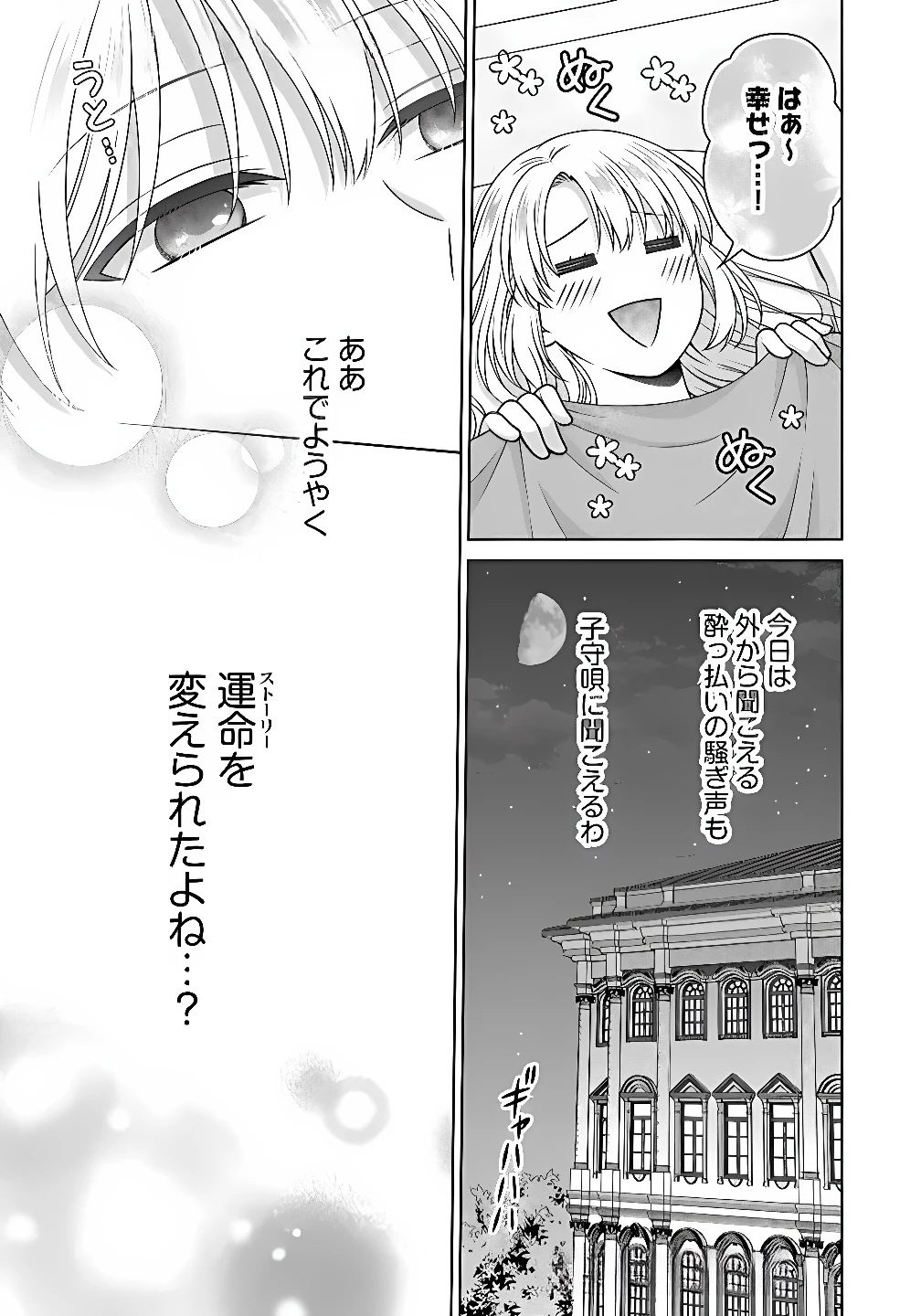 ロイヤルウェディングはお断り！ ～転生令嬢は冷血王子との結婚を回避したい～ 第10話 - 23