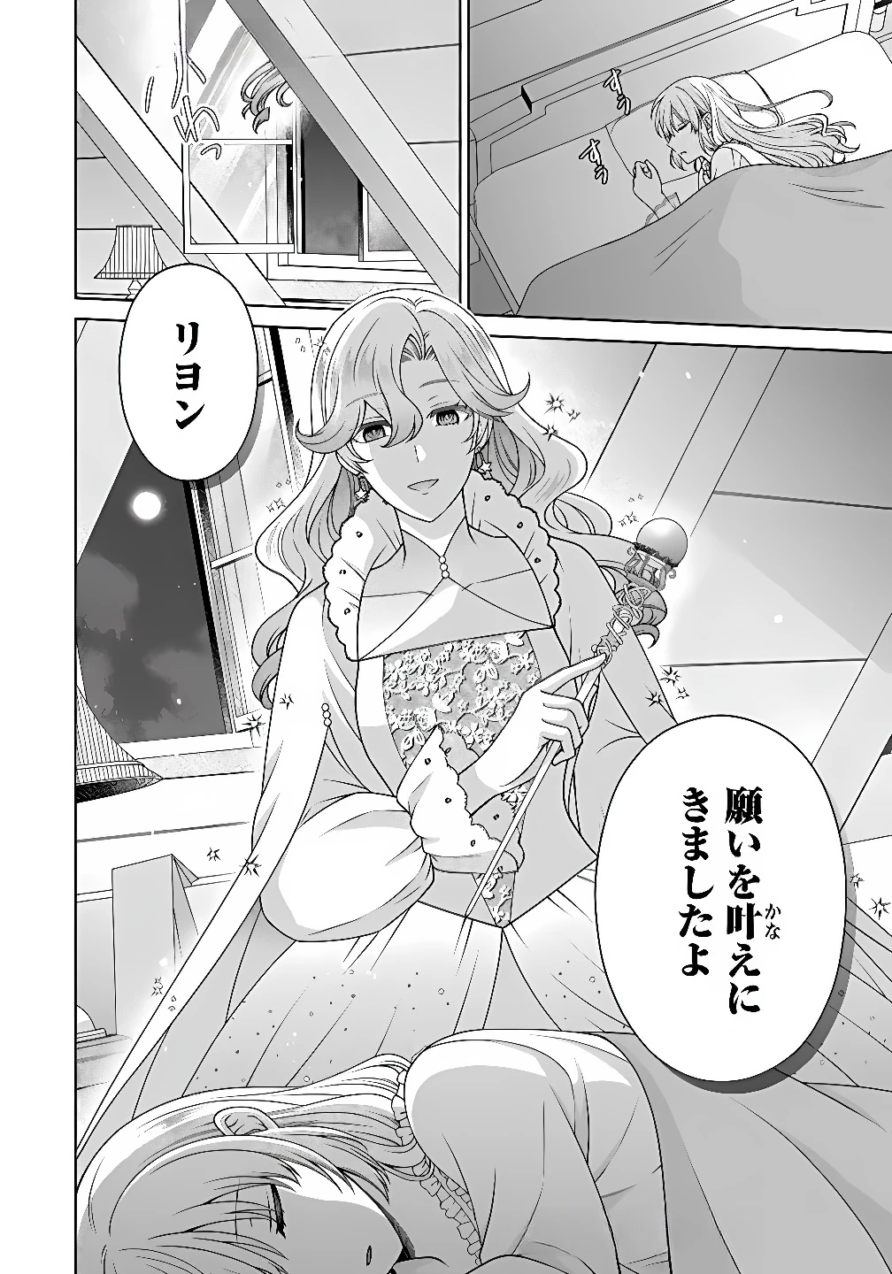 ロイヤルウェディングはお断り！ ～転生令嬢は冷血王子との結婚を回避したい～ 第10話 - 24
