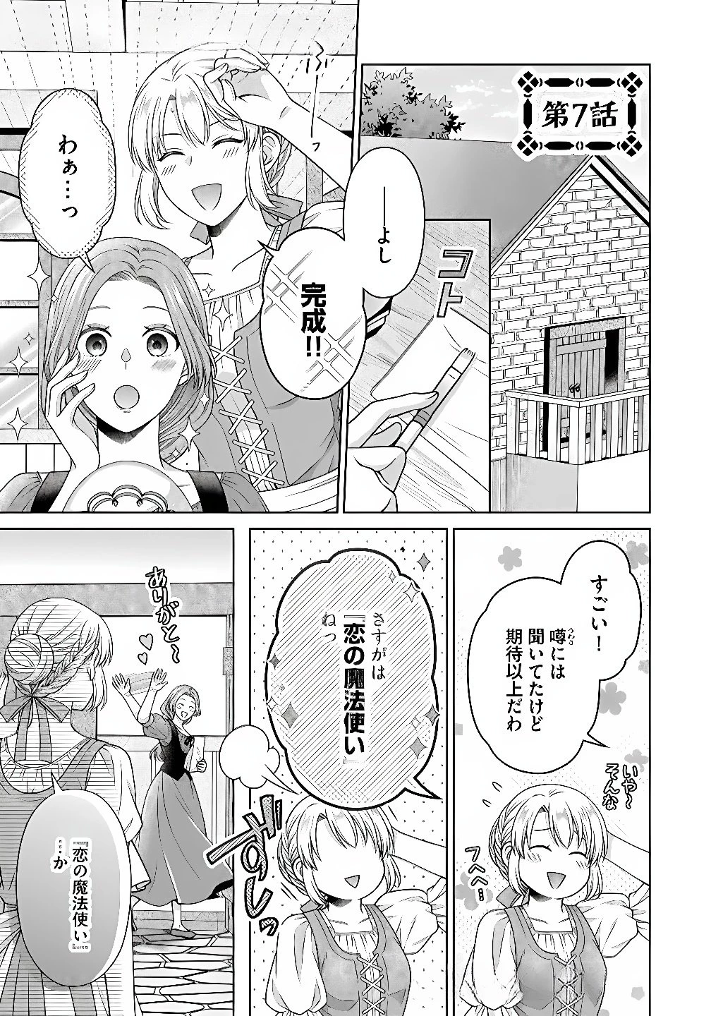 ロイヤルウェディングはお断り！ ～転生令嬢は冷血王子との結婚を回避したい～ 第7話 - 1