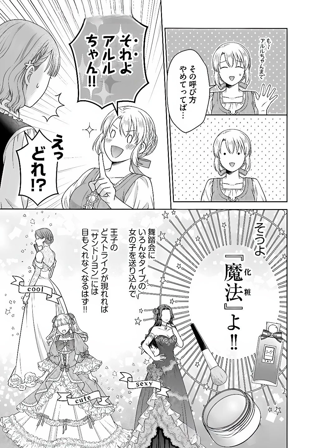 ロイヤルウェディングはお断り！ ～転生令嬢は冷血王子との結婚を回避したい～ 第9話 - 23