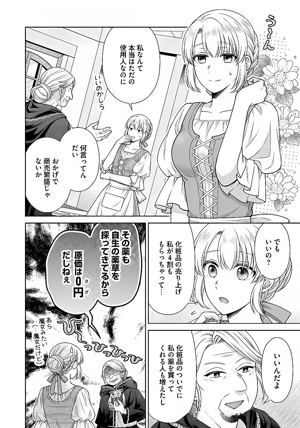 ロイヤルウェディングはお断り！ ～転生令嬢は冷血王子との結婚を回避したい～ 第7話 - 2