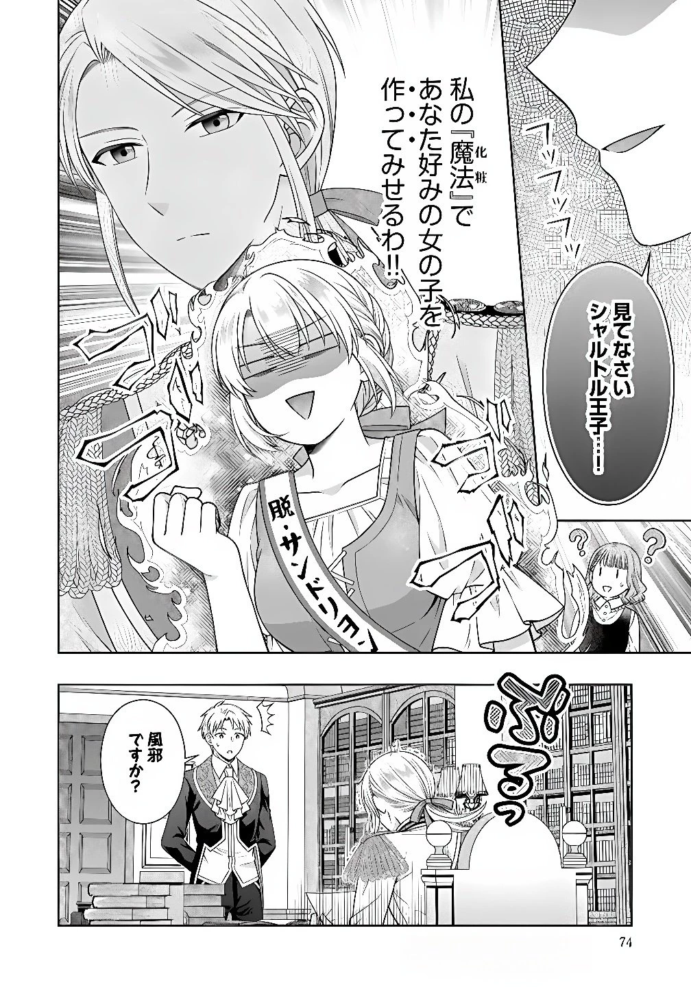ロイヤルウェディングはお断り！ ～転生令嬢は冷血王子との結婚を回避したい～ 第9話 - 24
