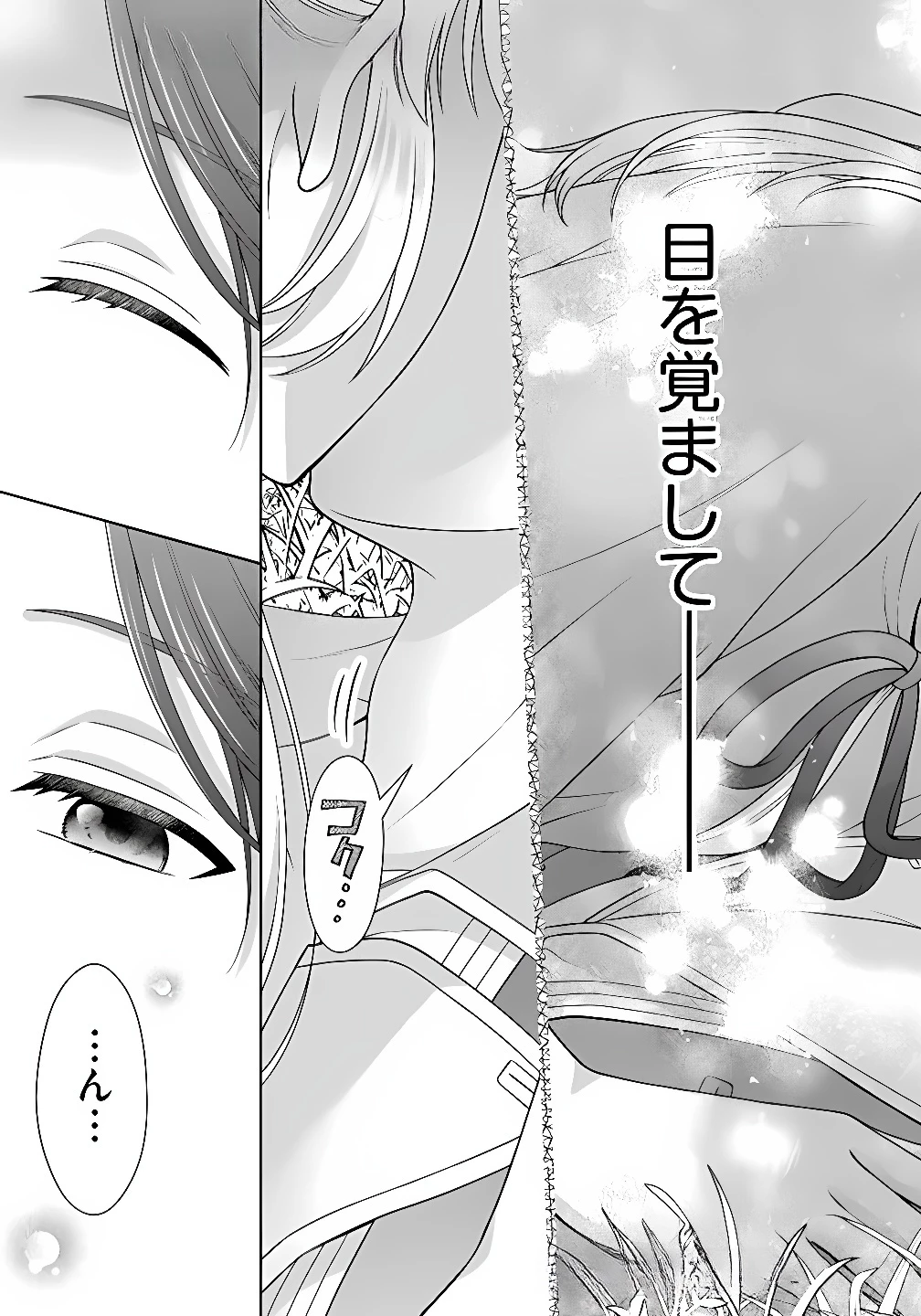 ロイヤルウェディングはお断り！ ～転生令嬢は冷血王子との結婚を回避したい～ 第8話 - 9