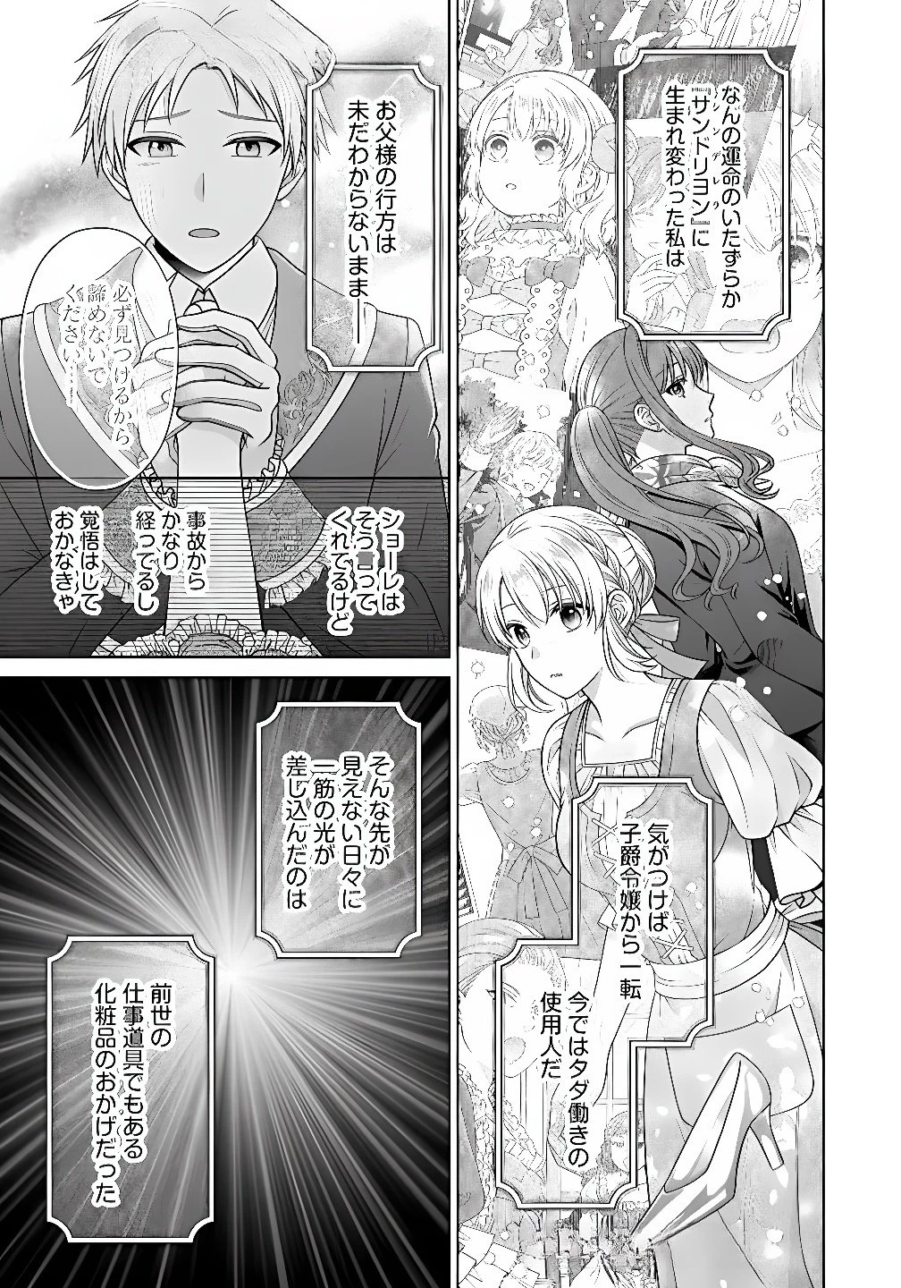 ロイヤルウェディングはお断り！ ～転生令嬢は冷血王子との結婚を回避したい～ 第7話 - 3