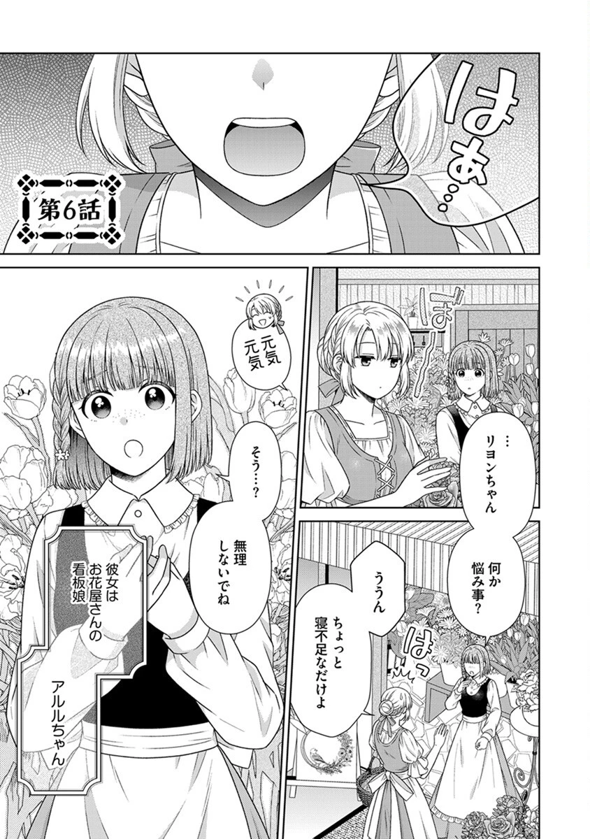 ロイヤルウェディングはお断り！ ～転生令嬢は冷血王子との結婚を回避したい～ 第6話 - 1