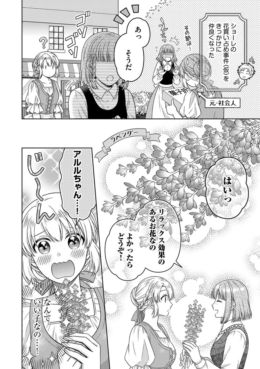 ロイヤルウェディングはお断り！ ～転生令嬢は冷血王子との結婚を回避したい～ 第6話 - 2