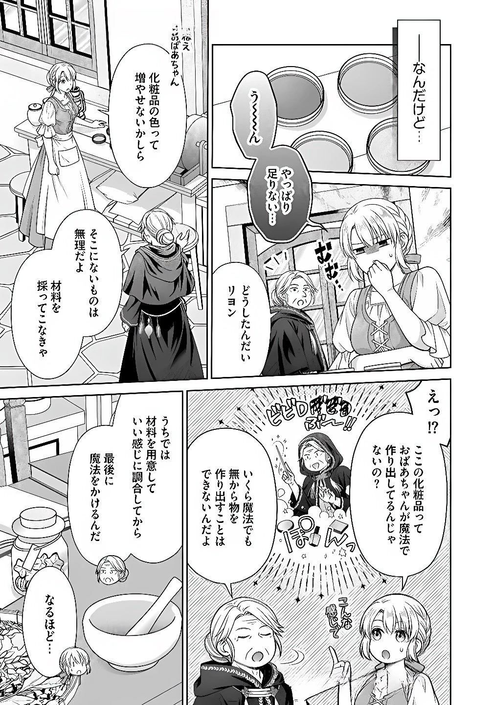 ロイヤルウェディングはお断り！ ～転生令嬢は冷血王子との結婚を回避したい～ 第7話 - 5