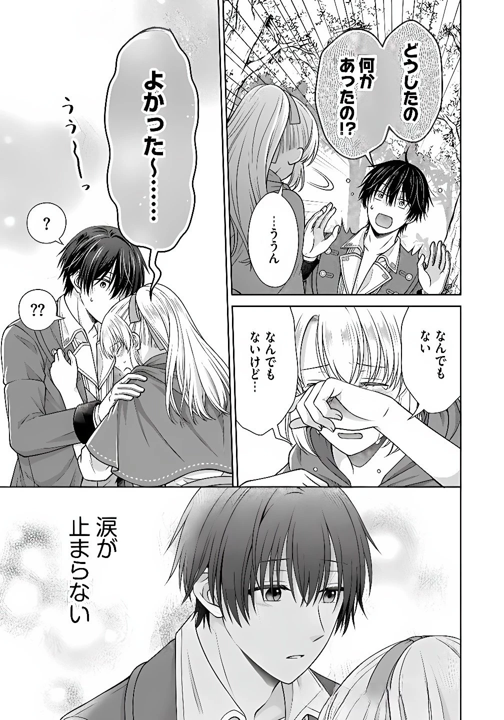 ロイヤルウェディングはお断り！ ～転生令嬢は冷血王子との結婚を回避したい～ 第8話 - 11