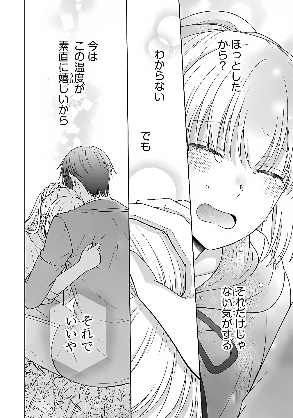 ロイヤルウェディングはお断り！ ～転生令嬢は冷血王子との結婚を回避したい～ 第8話 - 12
