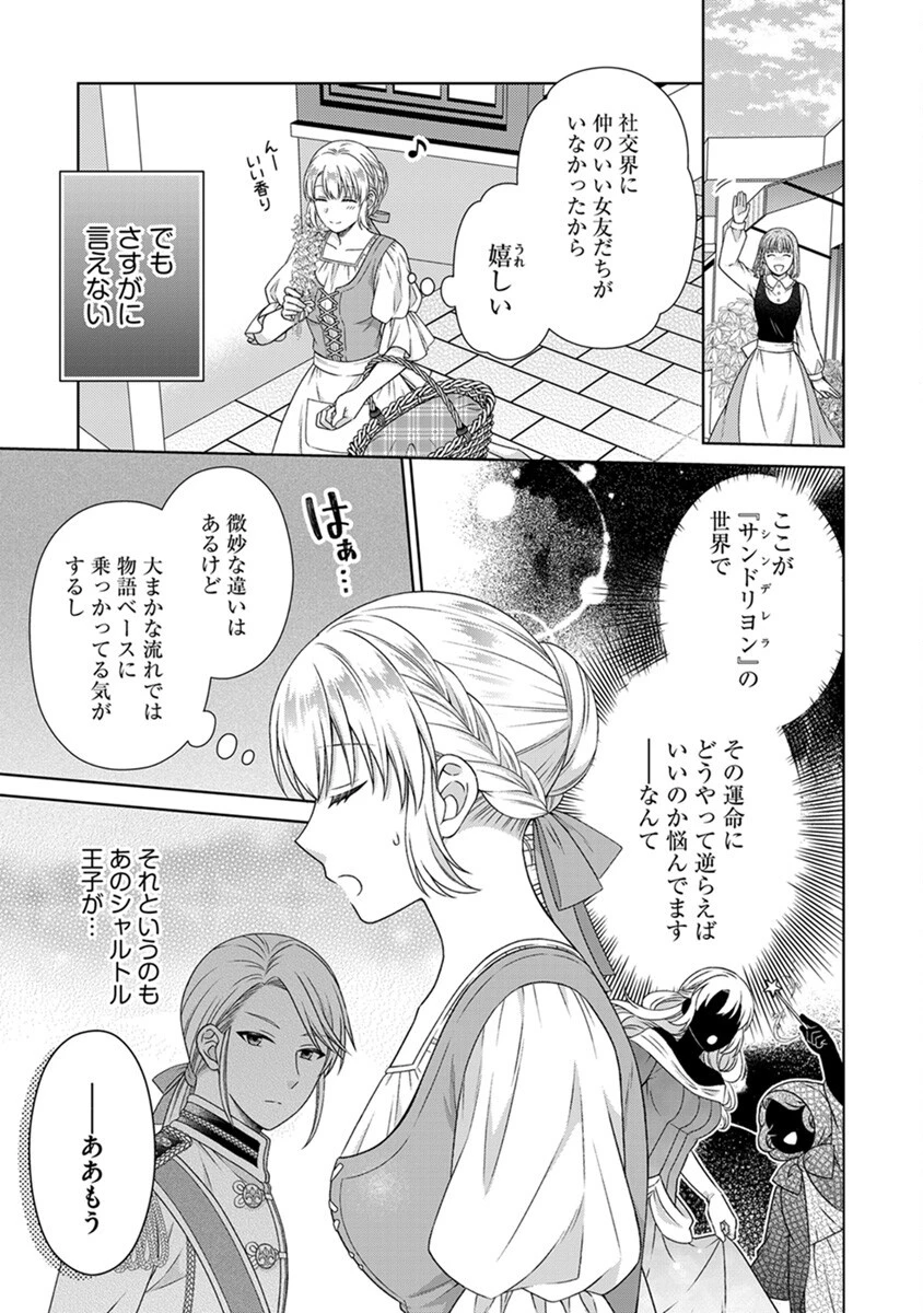 ロイヤルウェディングはお断り！ ～転生令嬢は冷血王子との結婚を回避したい～ 第6話 - 3
