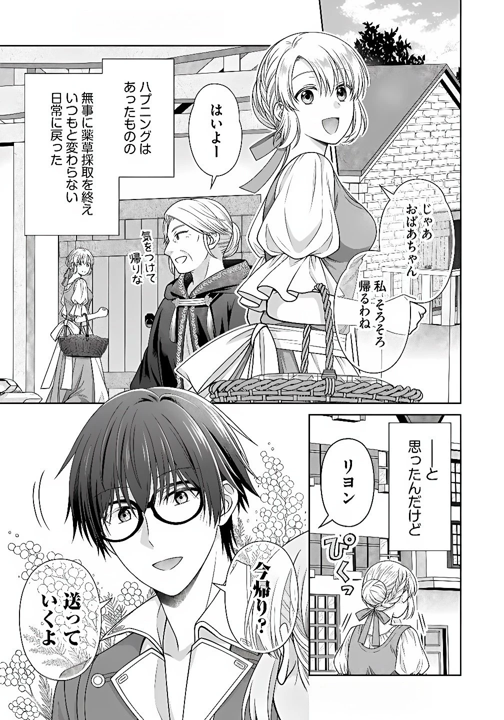 ロイヤルウェディングはお断り！ ～転生令嬢は冷血王子との結婚を回避したい～ 第8話 - 13