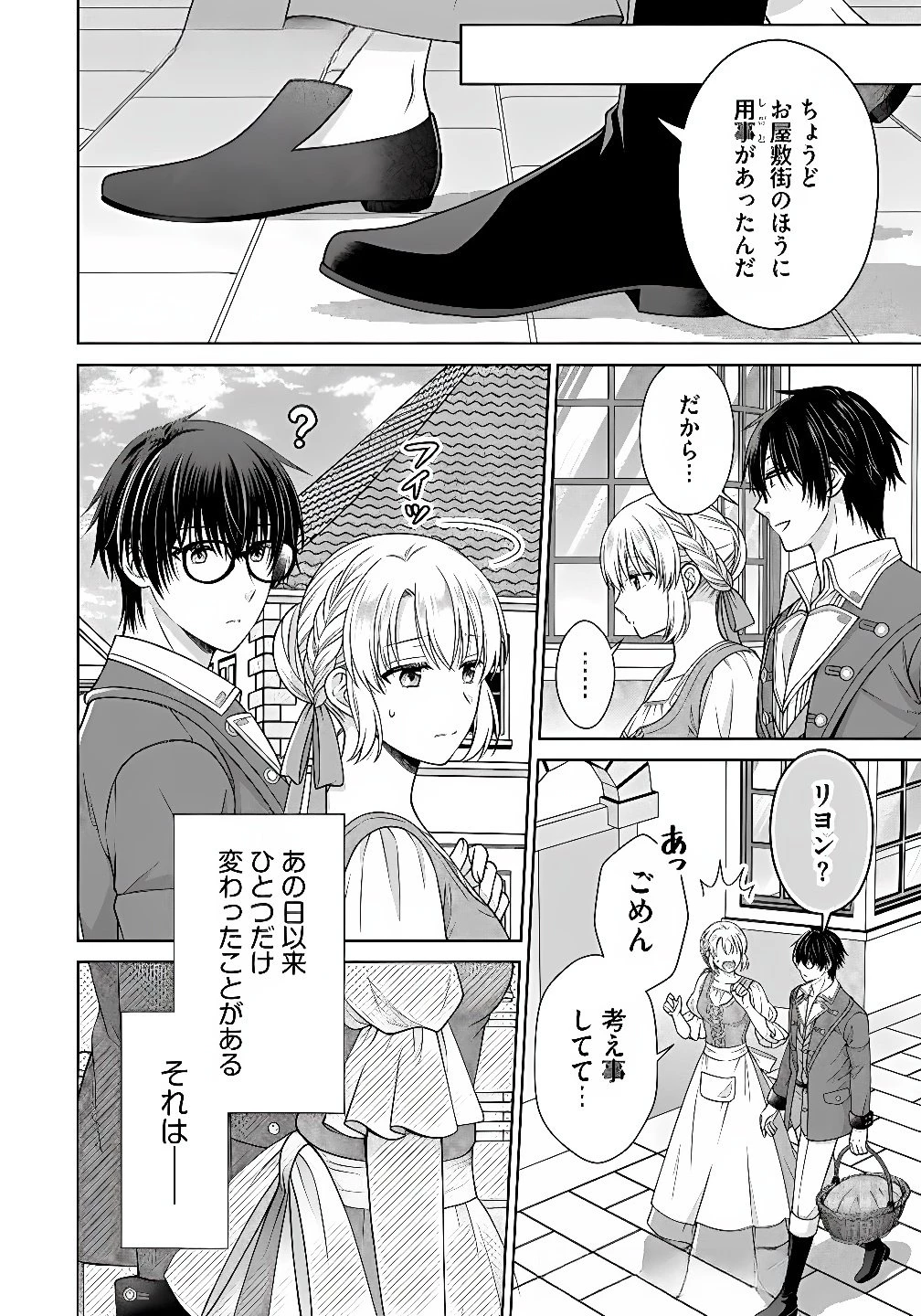 ロイヤルウェディングはお断り！ ～転生令嬢は冷血王子との結婚を回避したい～ 第8話 - 14