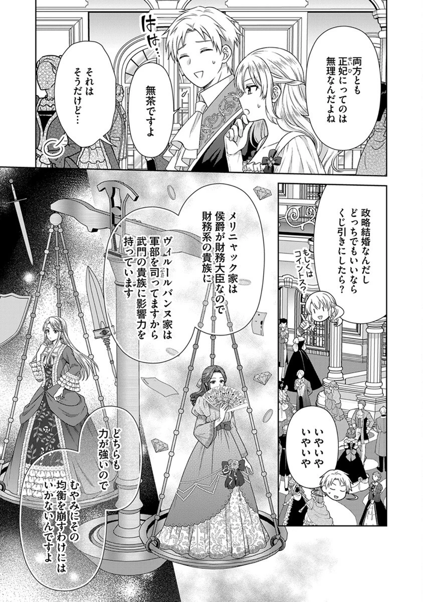 ロイヤルウェディングはお断り！ ～転生令嬢は冷血王子との結婚を回避したい～ 第6話 - 5