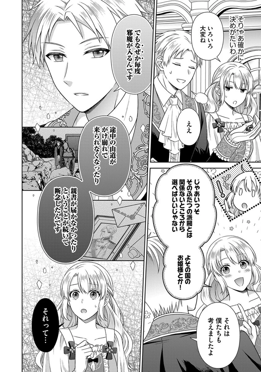 ロイヤルウェディングはお断り！ ～転生令嬢は冷血王子との結婚を回避したい～ 第6話 - 6