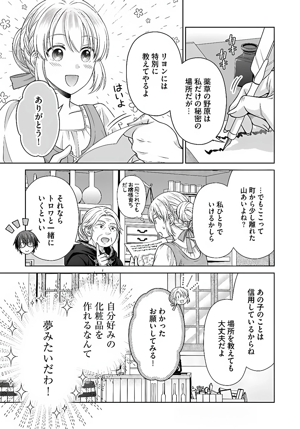 ロイヤルウェディングはお断り！ ～転生令嬢は冷血王子との結婚を回避したい～ 第7話 - 7