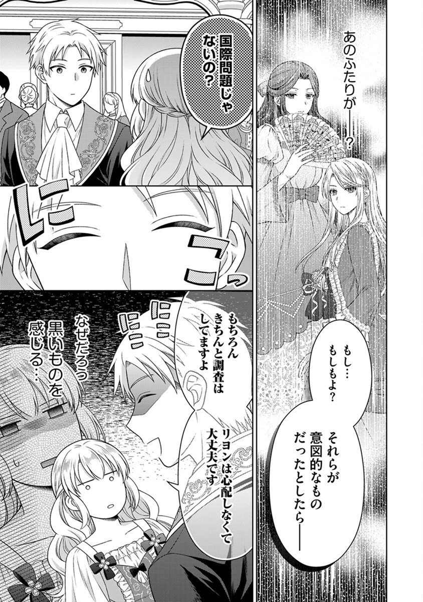 ロイヤルウェディングはお断り！ ～転生令嬢は冷血王子との結婚を回避したい～ 第6話 - 7