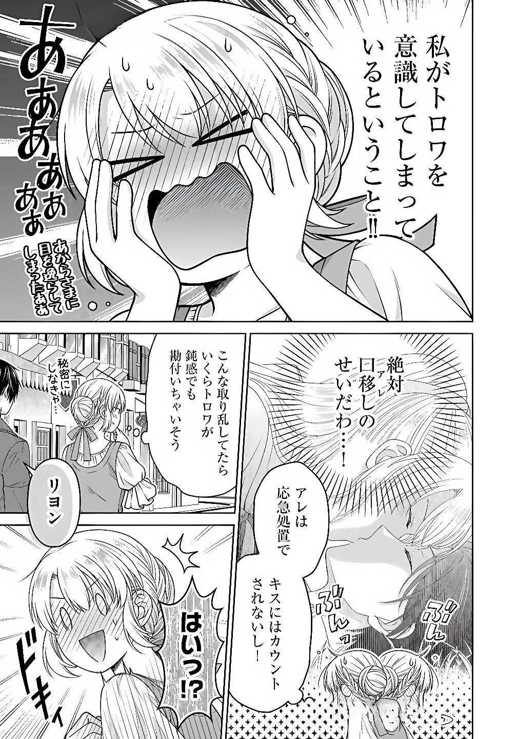 ロイヤルウェディングはお断り！ ～転生令嬢は冷血王子との結婚を回避したい～ 第8話 - 15