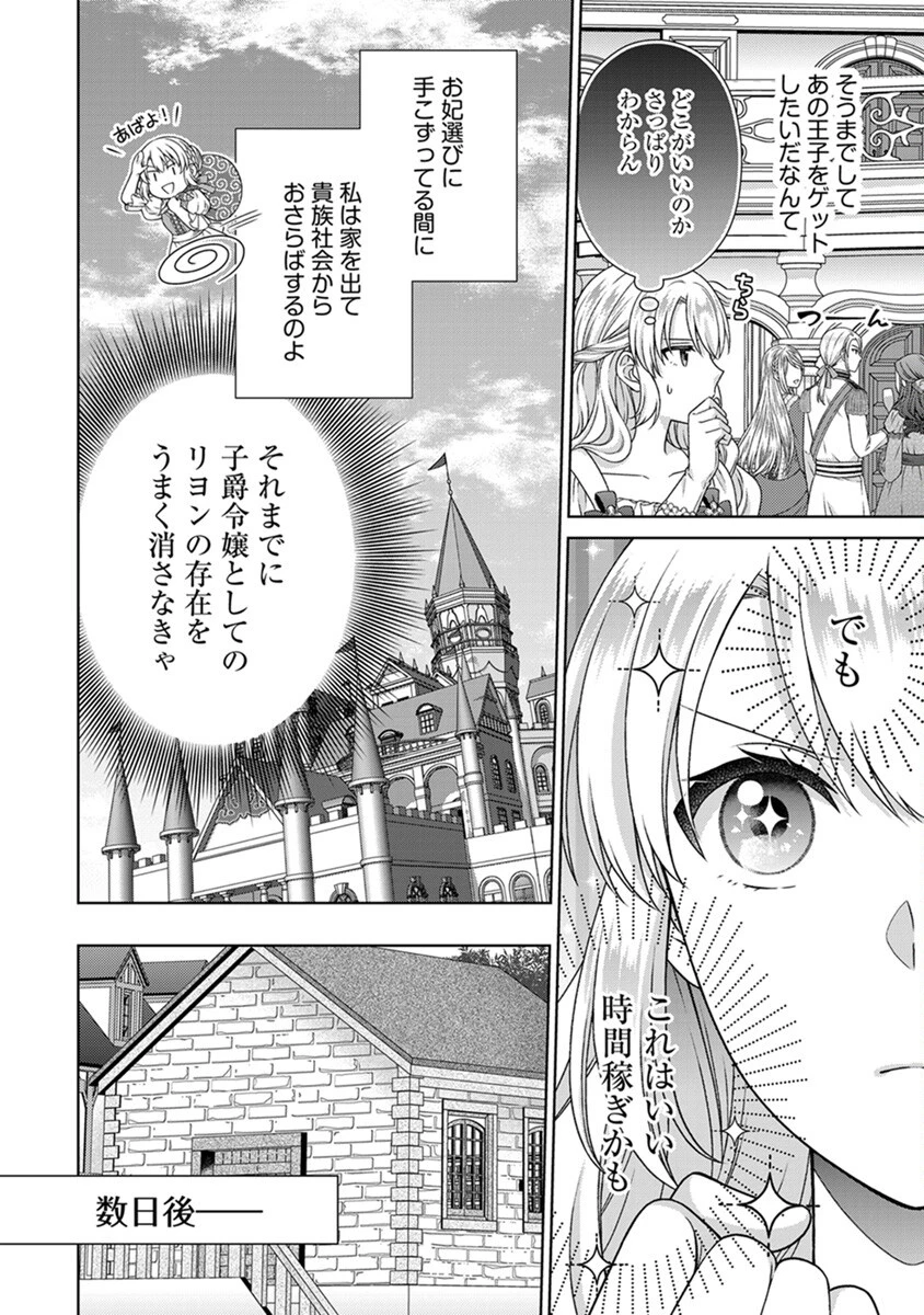 ロイヤルウェディングはお断り！ ～転生令嬢は冷血王子との結婚を回避したい～ 第6話 - 8
