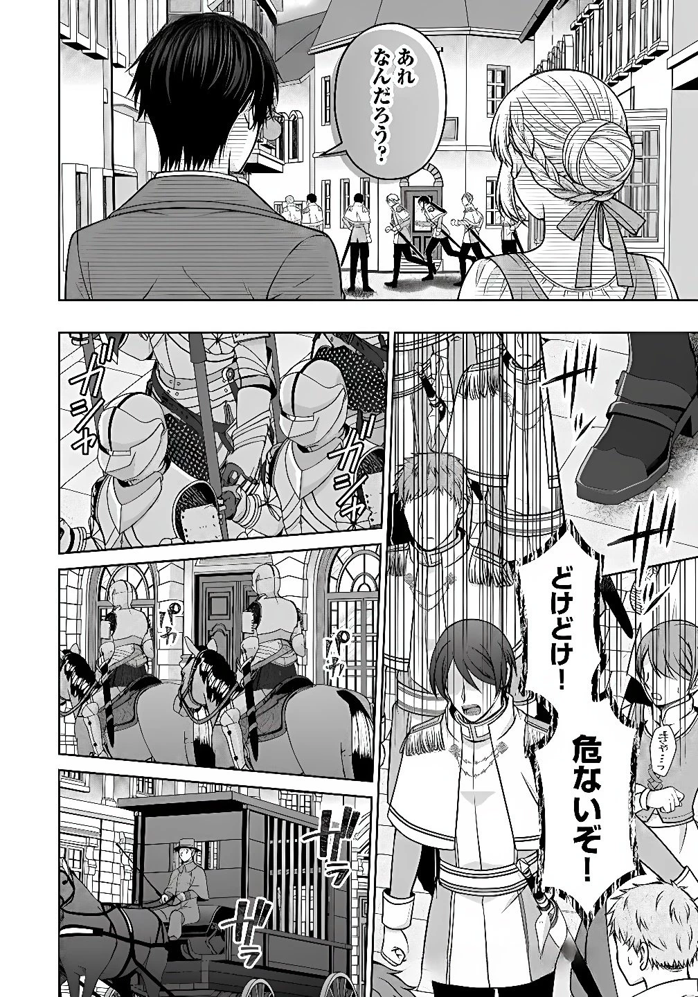ロイヤルウェディングはお断り！ ～転生令嬢は冷血王子との結婚を回避したい～ 第8話 - 16