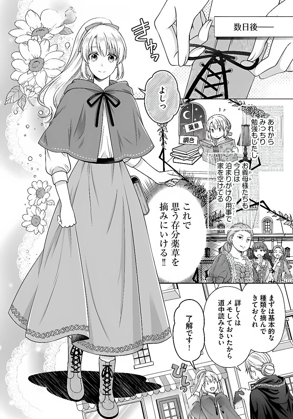 ロイヤルウェディングはお断り！ ～転生令嬢は冷血王子との結婚を回避したい～ 第7話 - 8