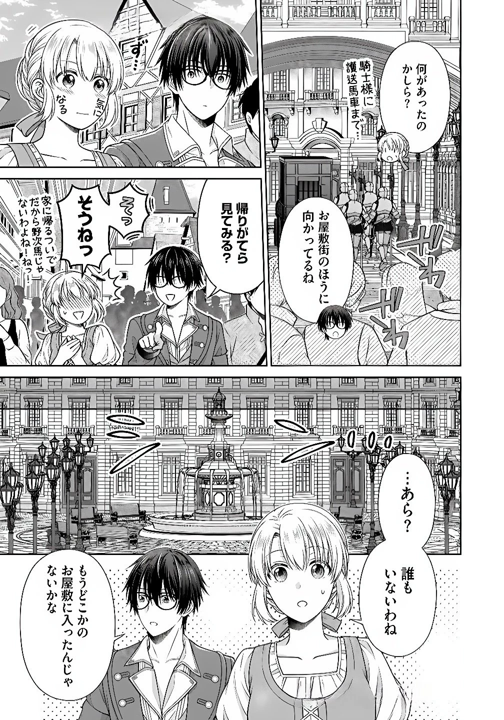 ロイヤルウェディングはお断り！ ～転生令嬢は冷血王子との結婚を回避したい～ 第8話 - 17