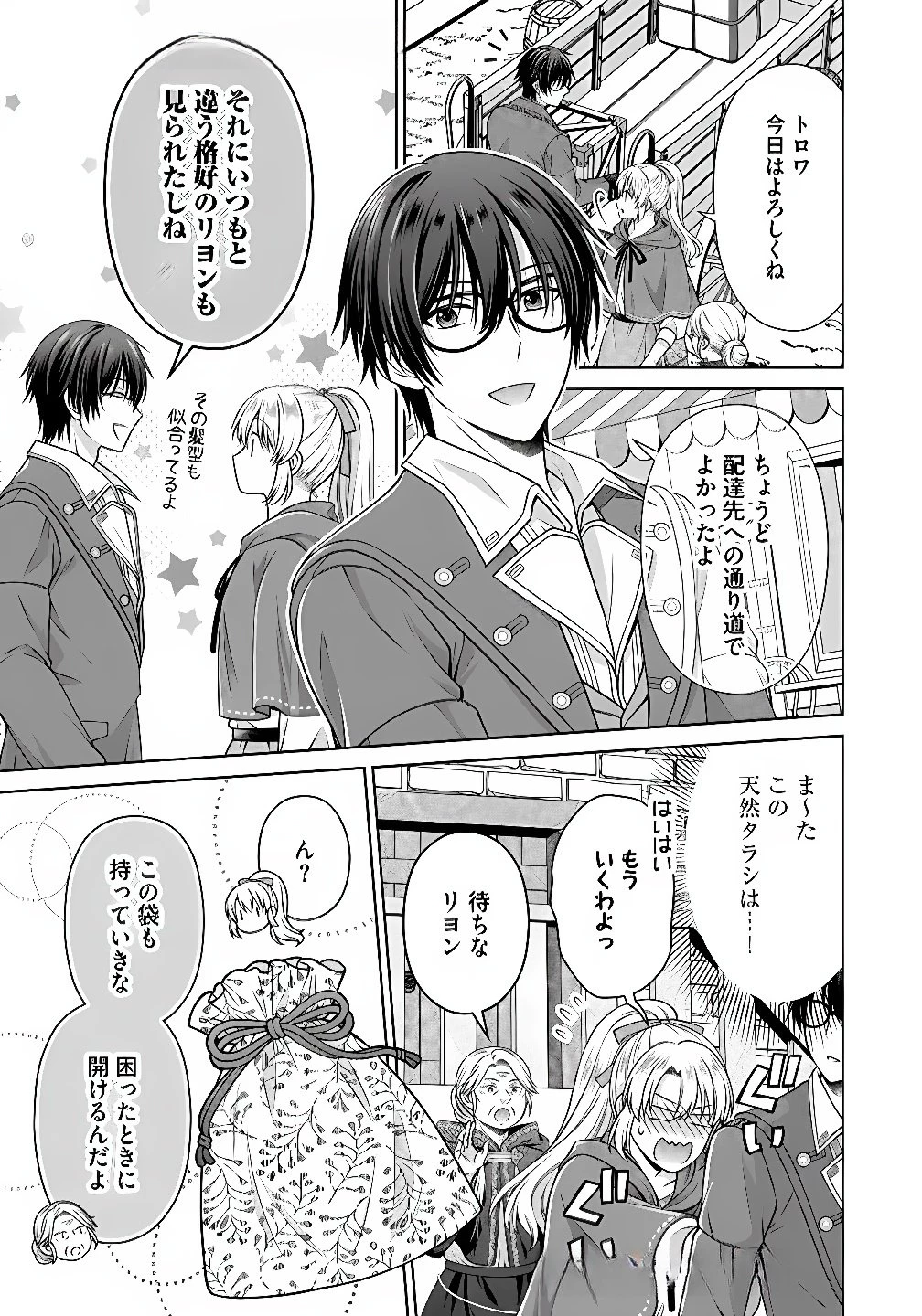 ロイヤルウェディングはお断り！ ～転生令嬢は冷血王子との結婚を回避したい～ 第7話 - 9
