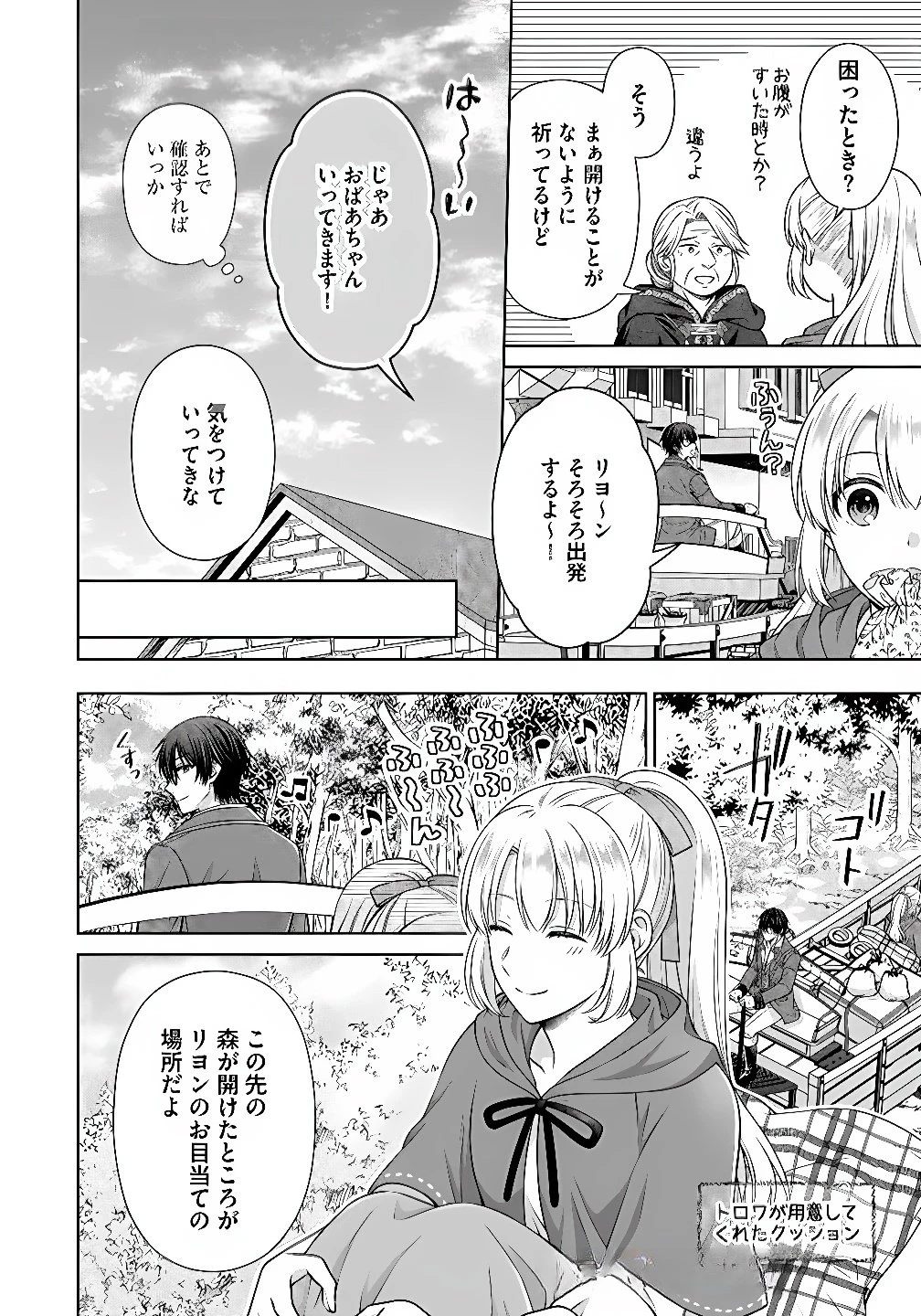 ロイヤルウェディングはお断り！ ～転生令嬢は冷血王子との結婚を回避したい～ 第7話 - 10