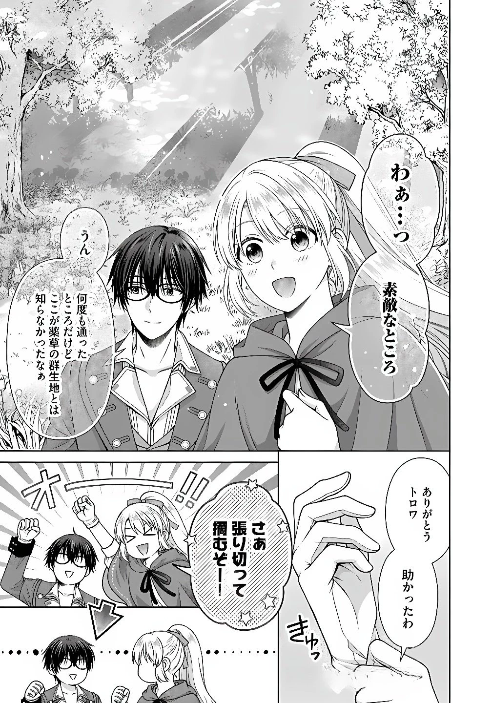 ロイヤルウェディングはお断り！ ～転生令嬢は冷血王子との結婚を回避したい～ 第7話 - 11