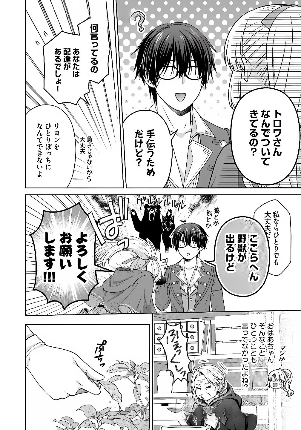 ロイヤルウェディングはお断り！ ～転生令嬢は冷血王子との結婚を回避したい～ 第7話 - 12