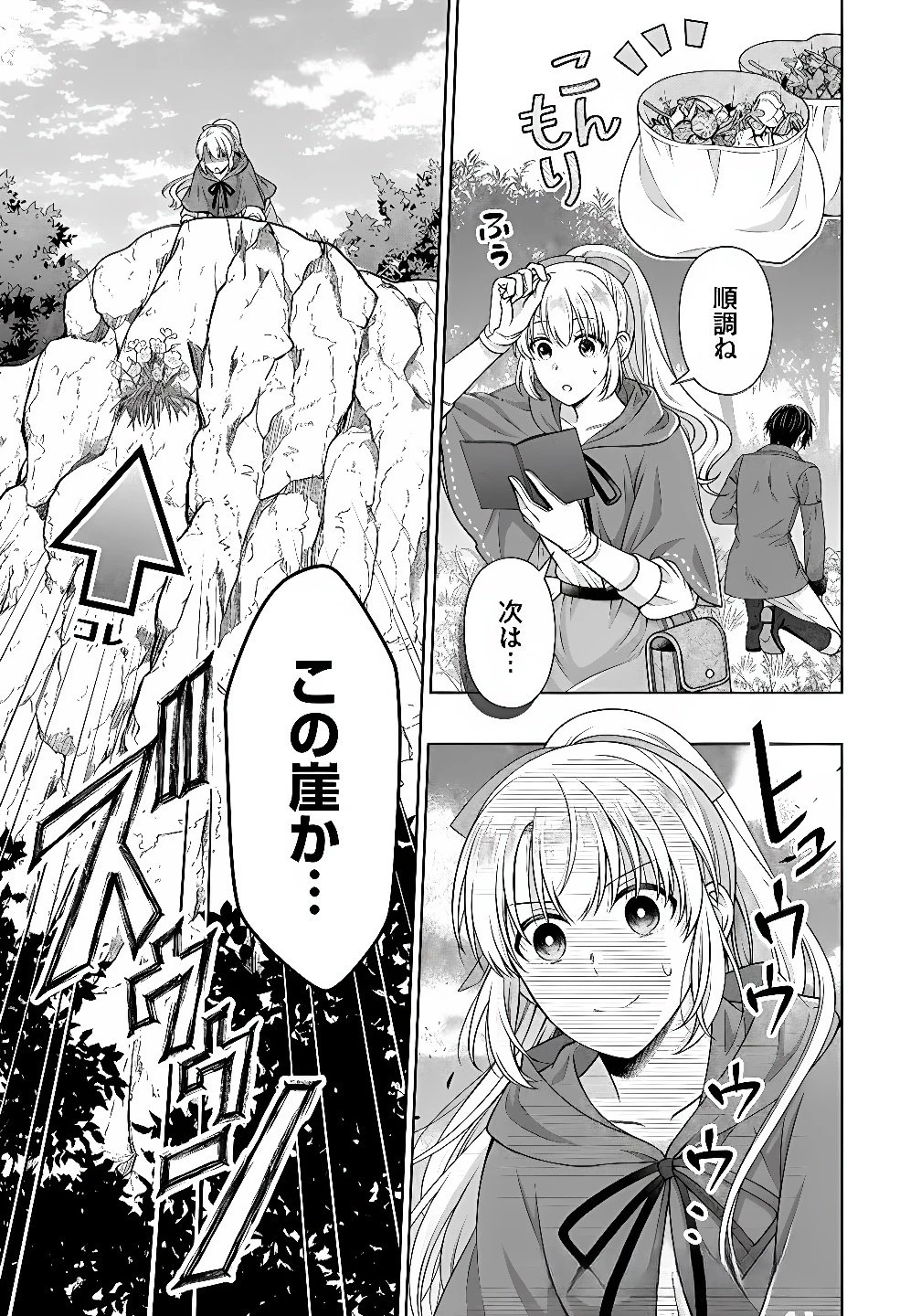 ロイヤルウェディングはお断り！ ～転生令嬢は冷血王子との結婚を回避したい～ 第7話 - 13