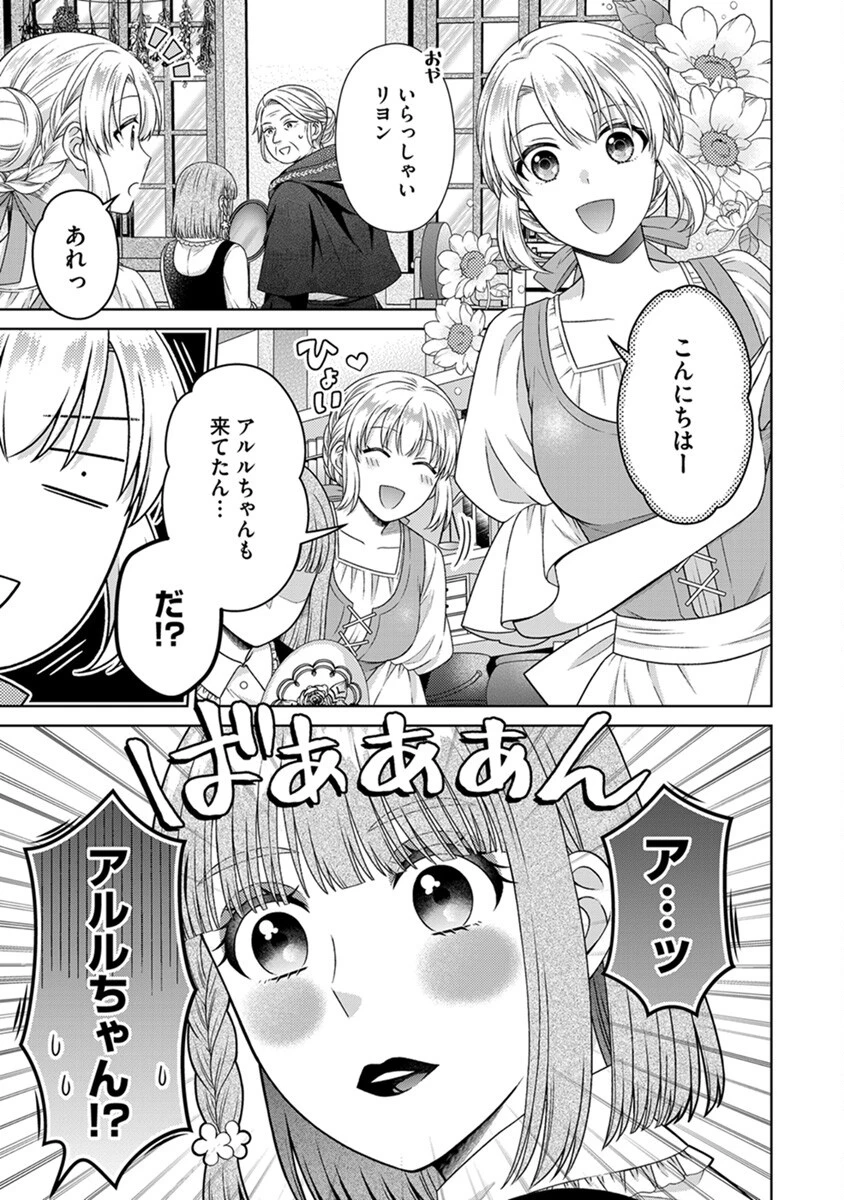 ロイヤルウェディングはお断り！ ～転生令嬢は冷血王子との結婚を回避したい～ 第6話 - 9