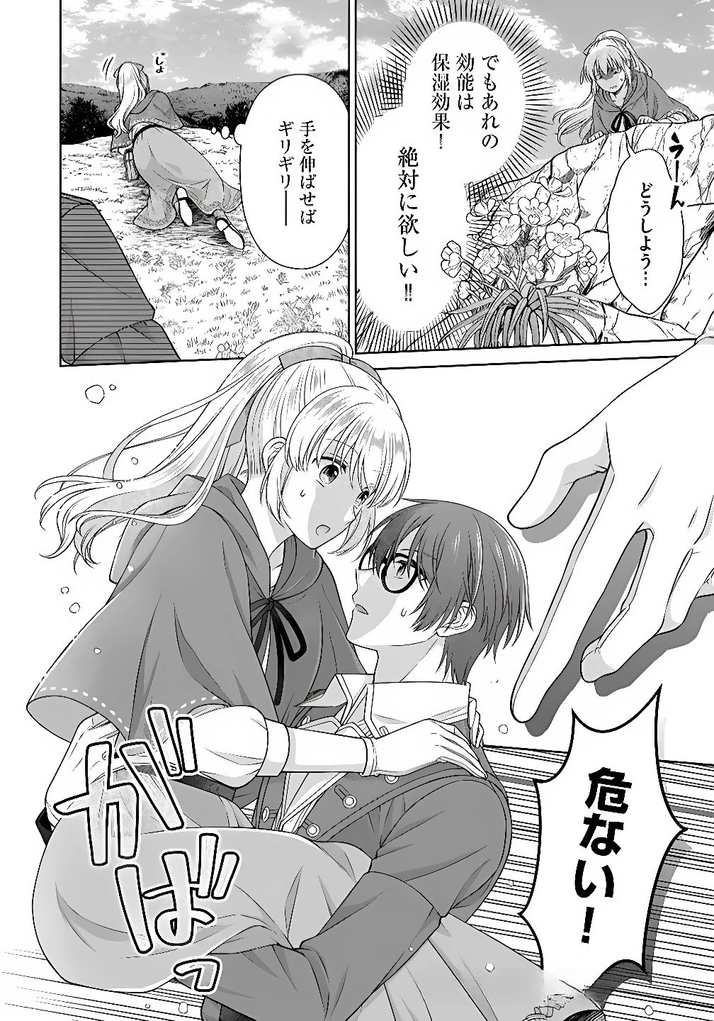 ロイヤルウェディングはお断り！ ～転生令嬢は冷血王子との結婚を回避したい～ 第7話 - 14