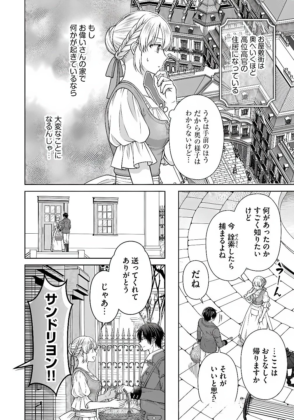 ロイヤルウェディングはお断り！ ～転生令嬢は冷血王子との結婚を回避したい～ 第8話 - 18