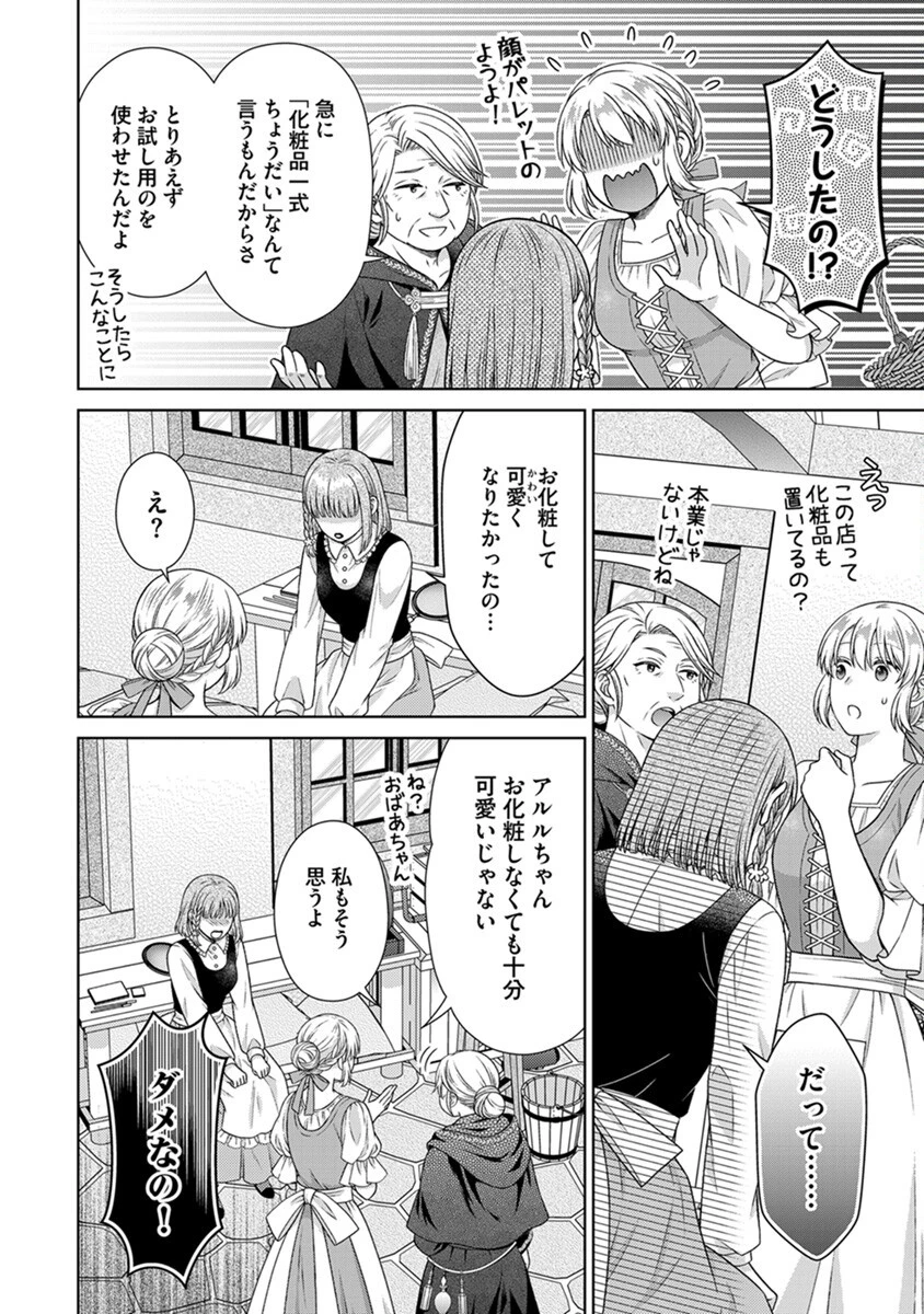 ロイヤルウェディングはお断り！ ～転生令嬢は冷血王子との結婚を回避したい～ 第6話 - 10